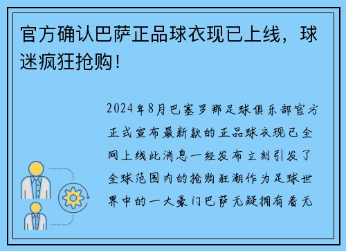 官方确认巴萨正品球衣现已上线，球迷疯狂抢购！