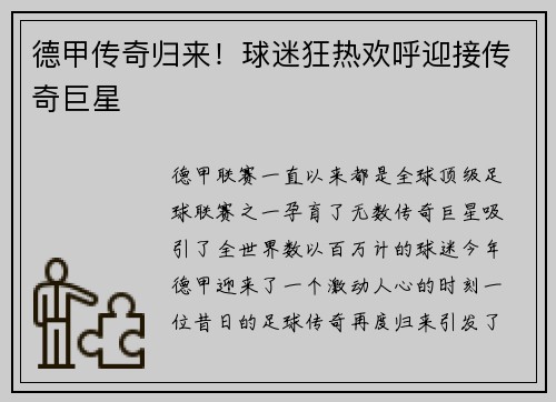 德甲传奇归来！球迷狂热欢呼迎接传奇巨星