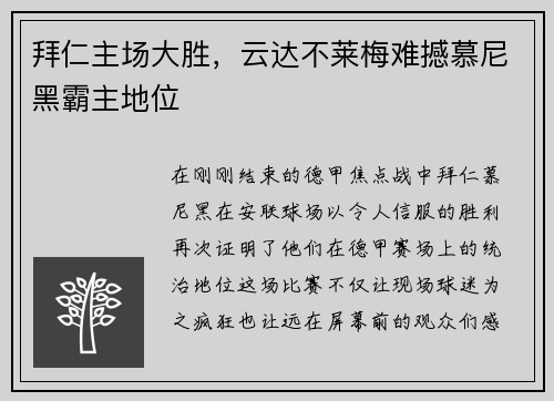 拜仁主场大胜，云达不莱梅难撼慕尼黑霸主地位